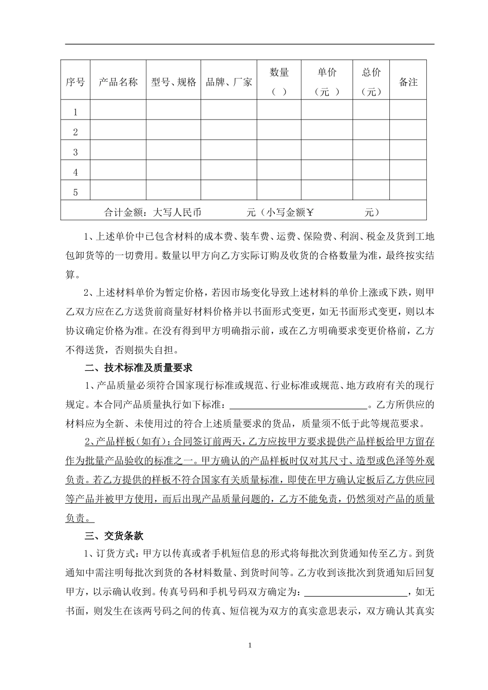 电缆桥架购销合同.doc_第2页