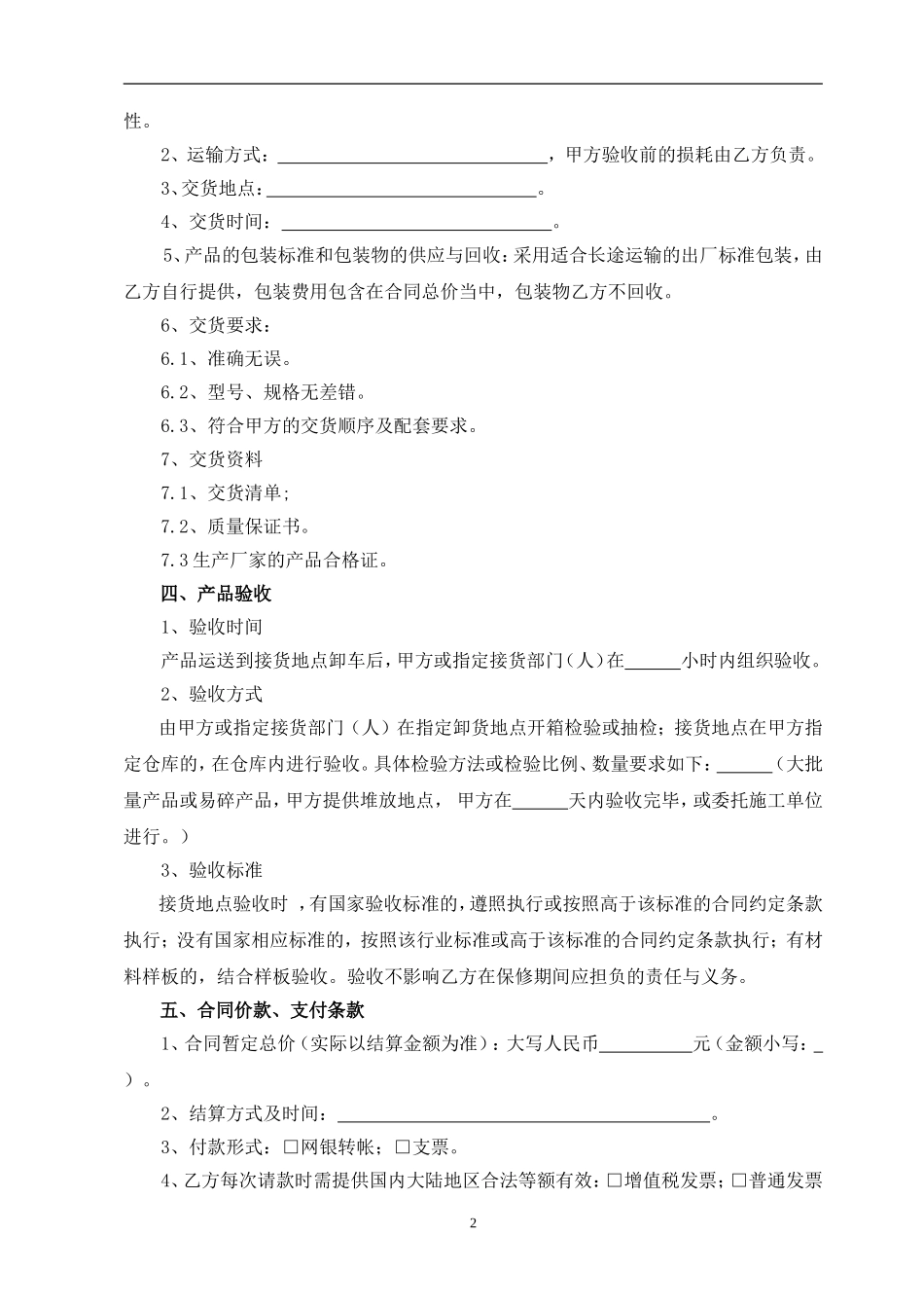 电缆桥架购销合同.doc_第3页