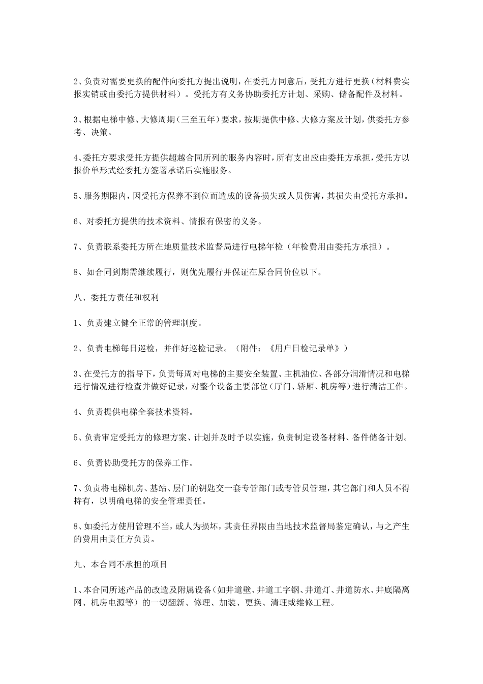 电梯保养合同.doc_第3页