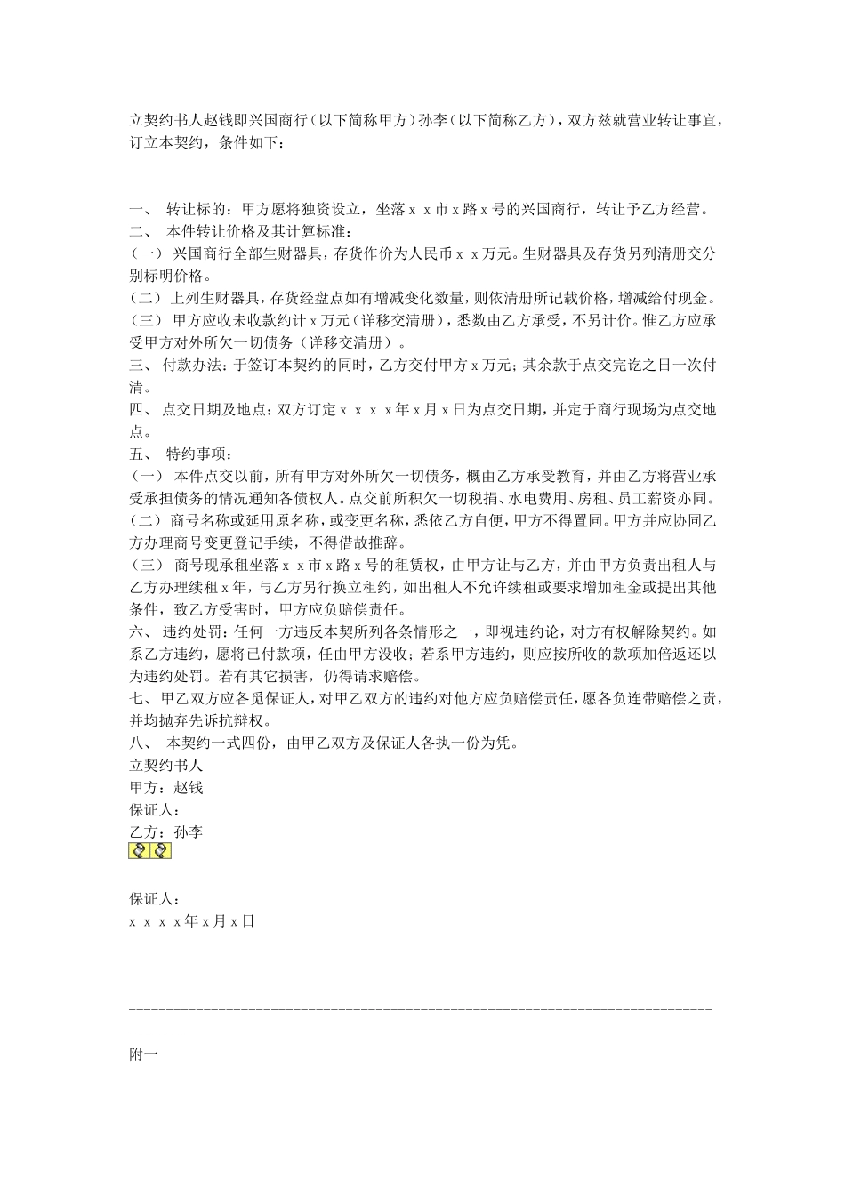 店面转让合同.doc_第1页