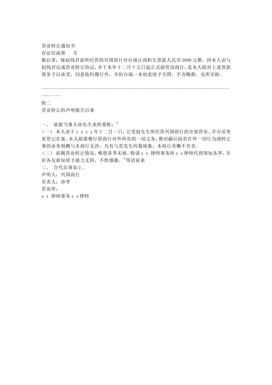 店面转让合同.doc_第2页