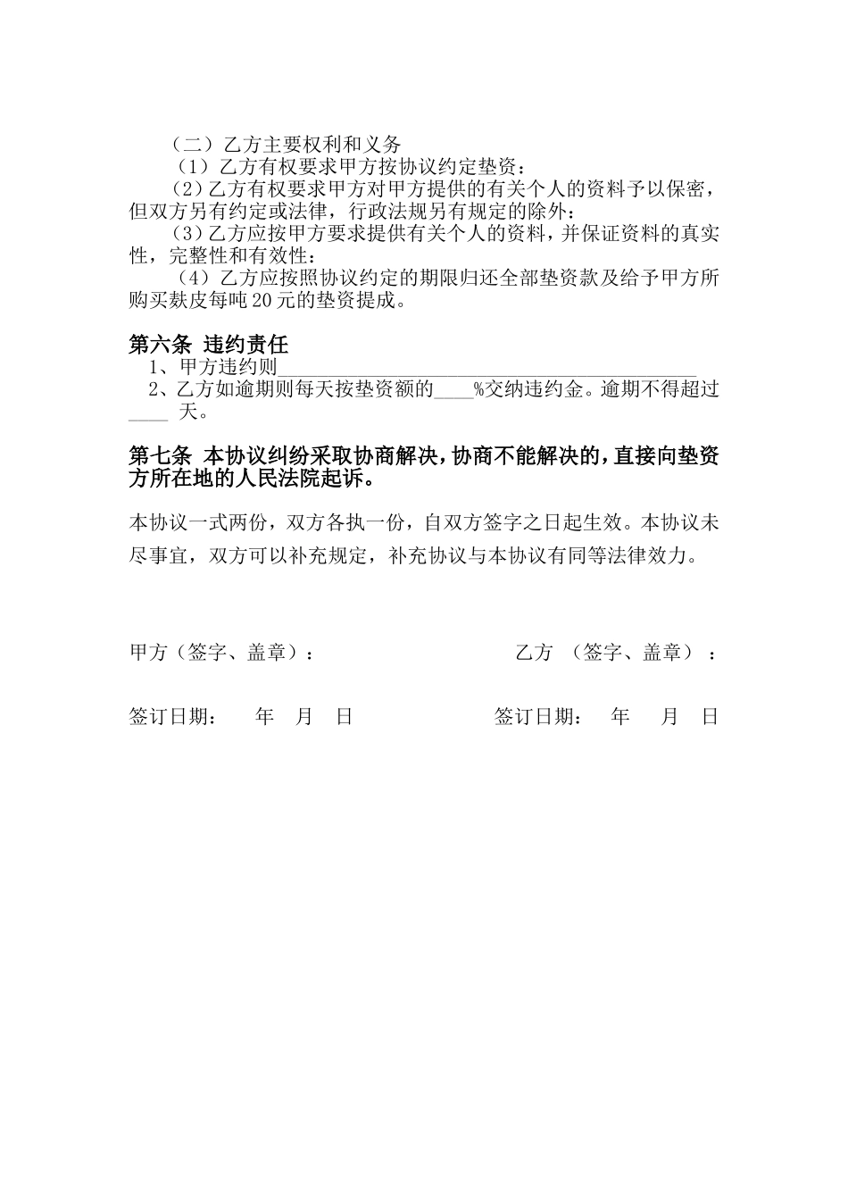 垫资协议书 (2).doc_第2页