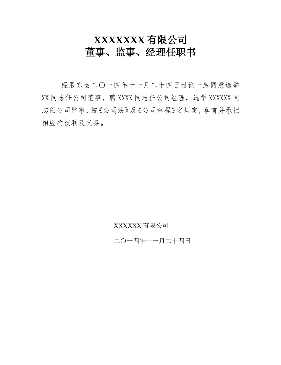 董事、监事、经理任命书 (2).doc_第1页