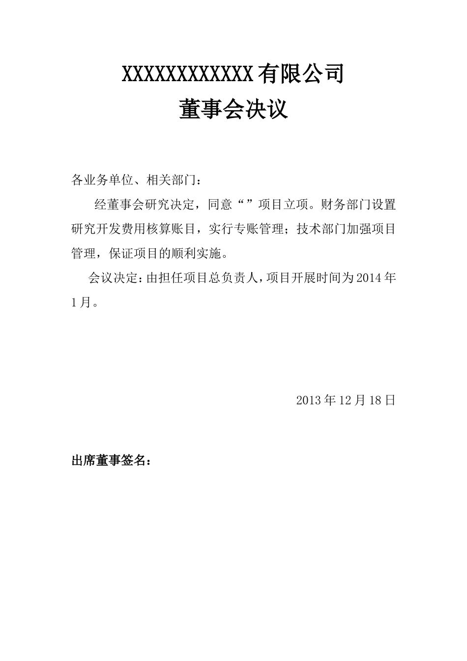 董事会决议 (2).doc_第1页