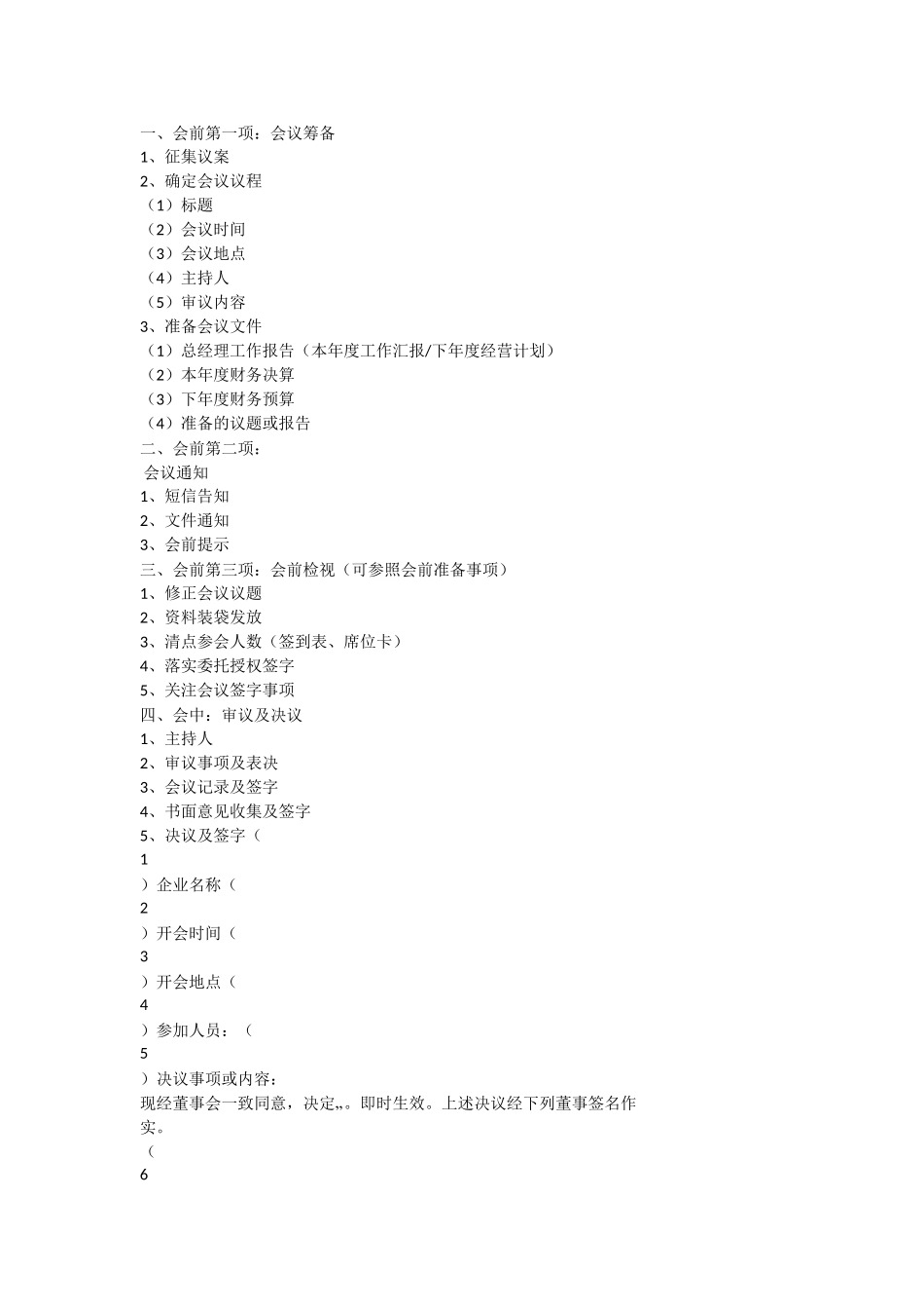 董事会流程 (2).doc_第1页