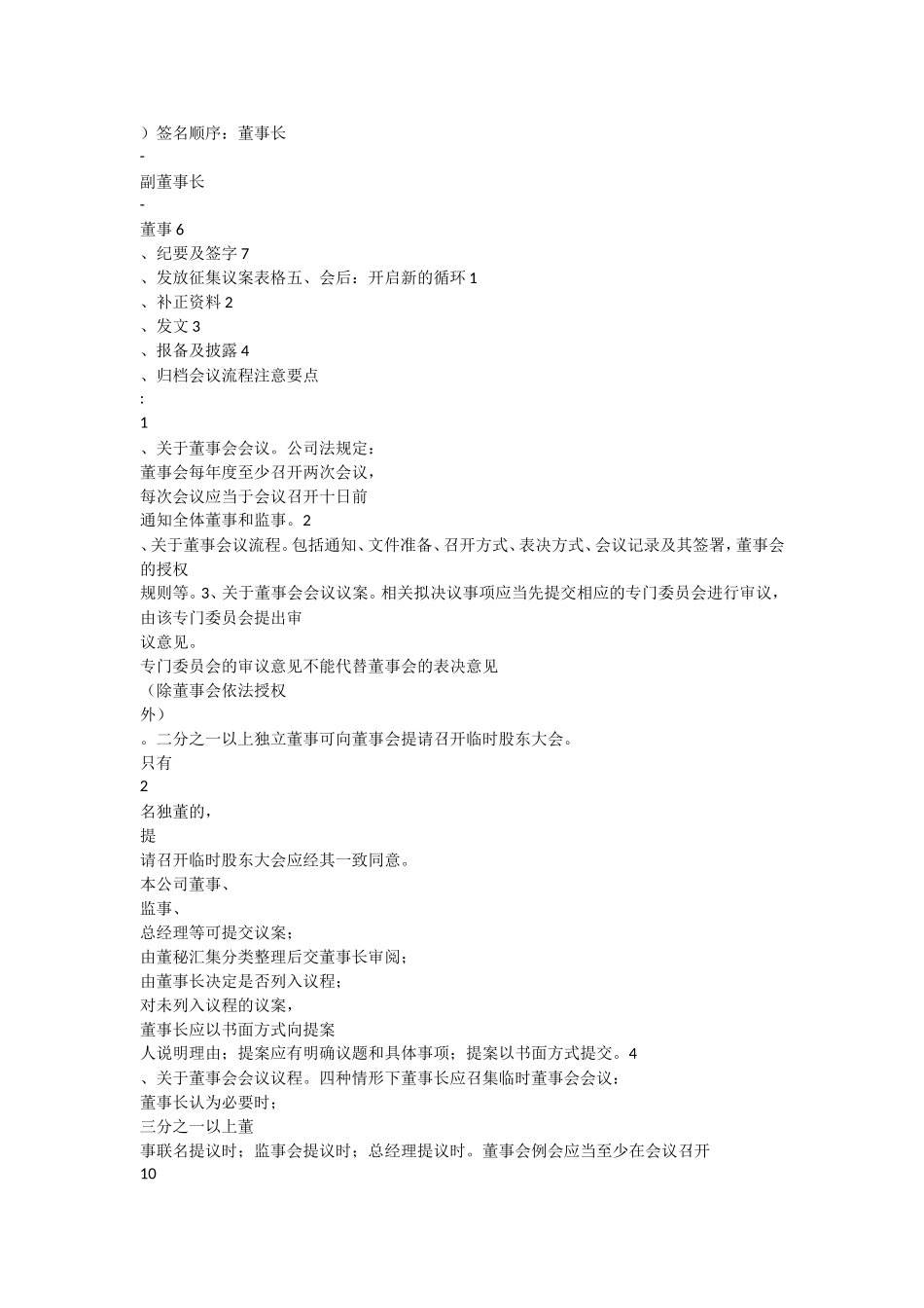 董事会流程 (2).doc_第2页