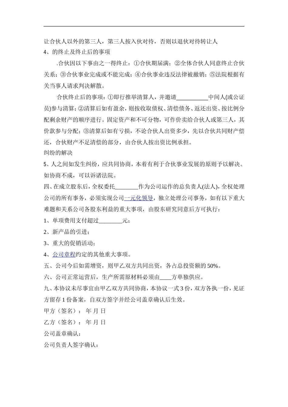 餐饮公司股份合作协议书（3页）.doc_第2页