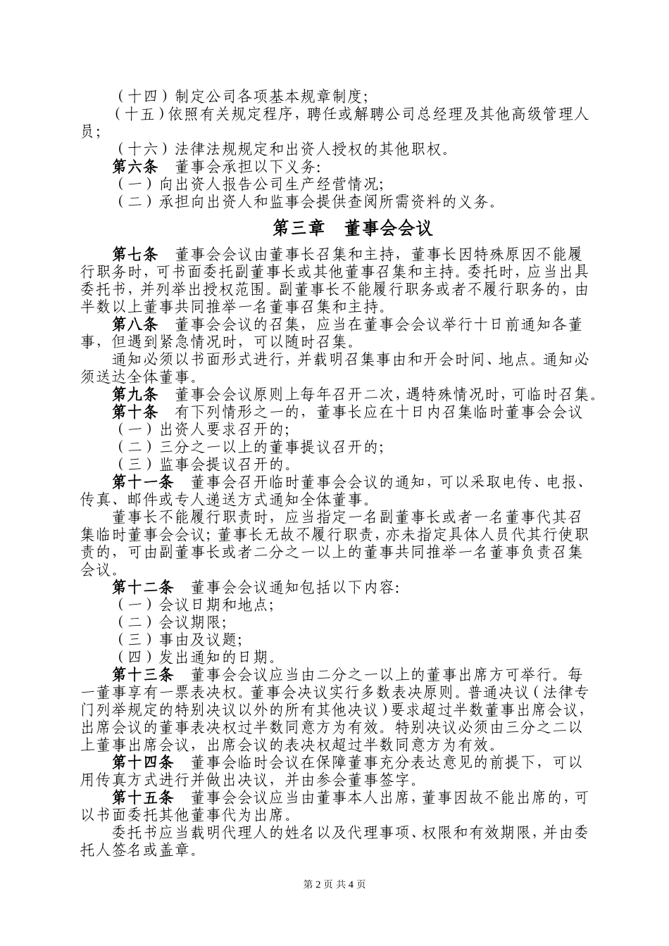 董事会议事规则(最全) (2).doc_第2页