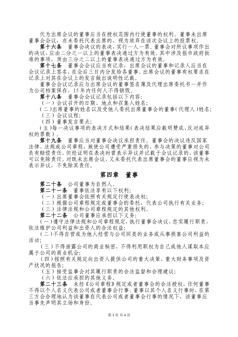 董事会议事规则(最全) (2).doc_第3页