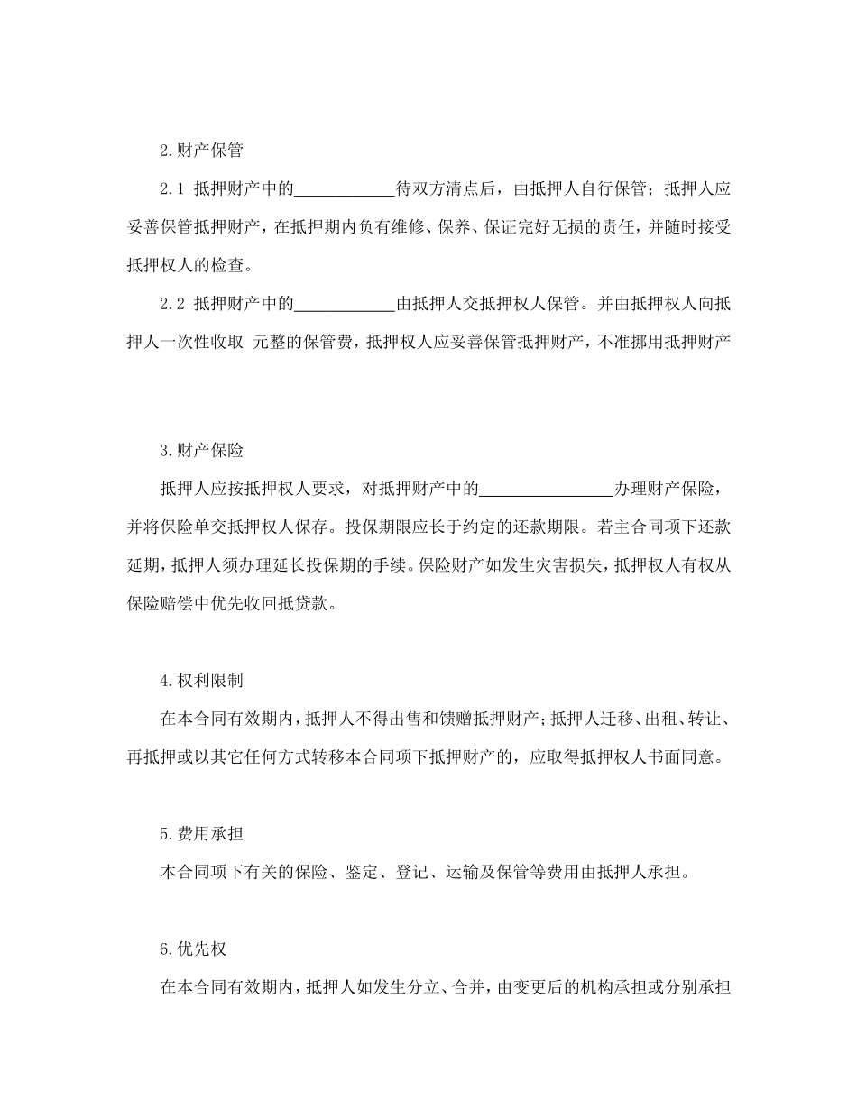 动产抵押合同.doc_第2页