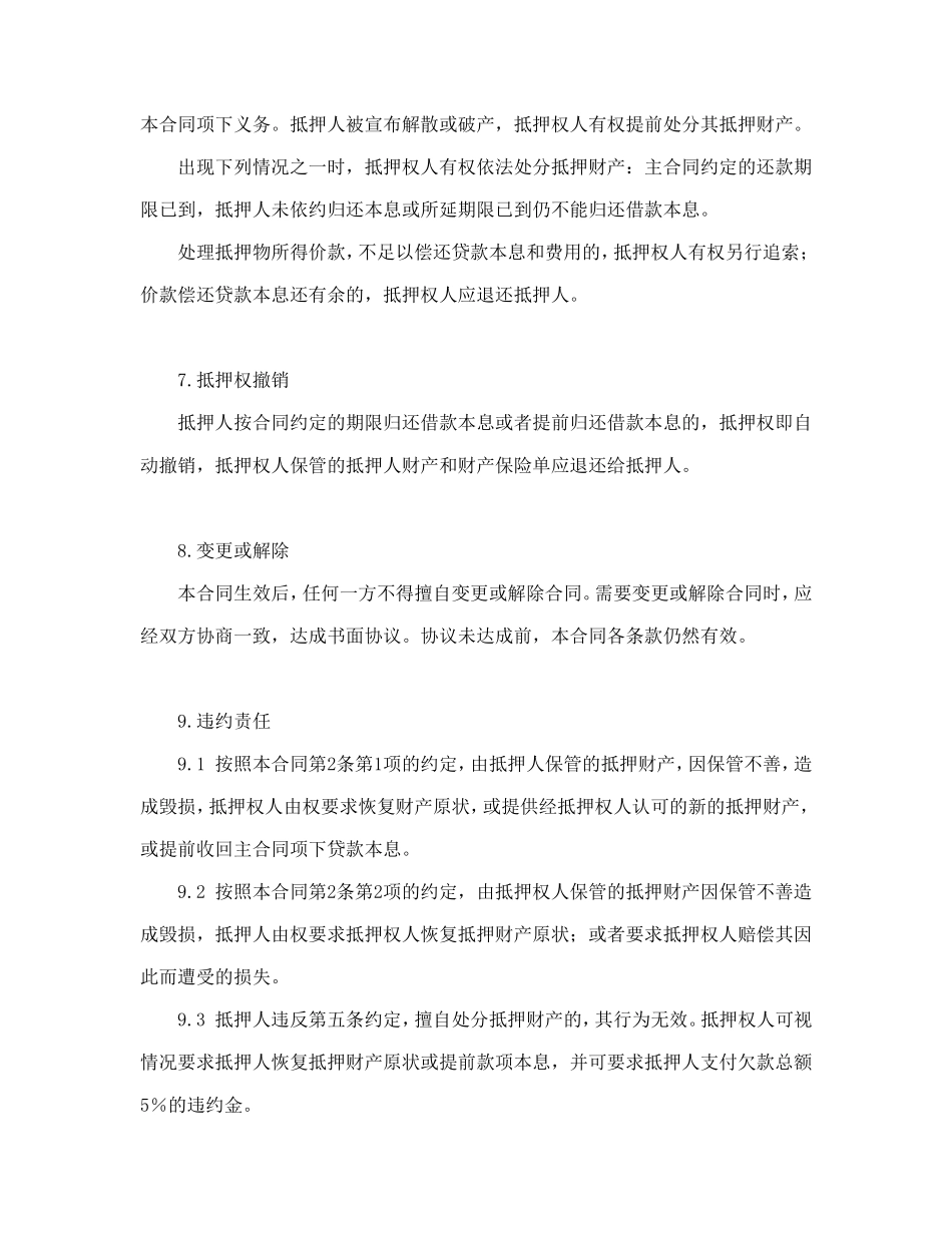 动产抵押合同.doc_第3页