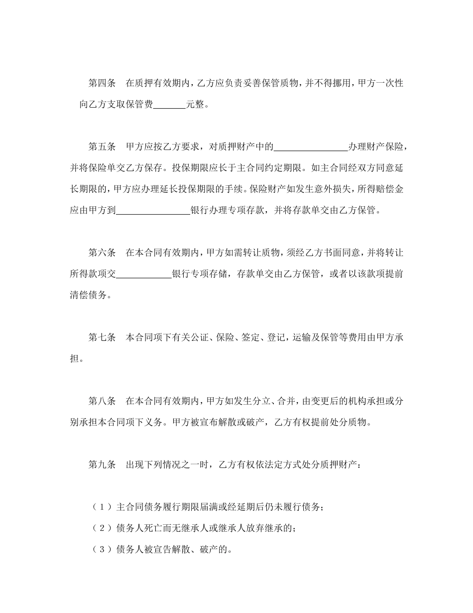 动产质押合同 (2).doc_第2页