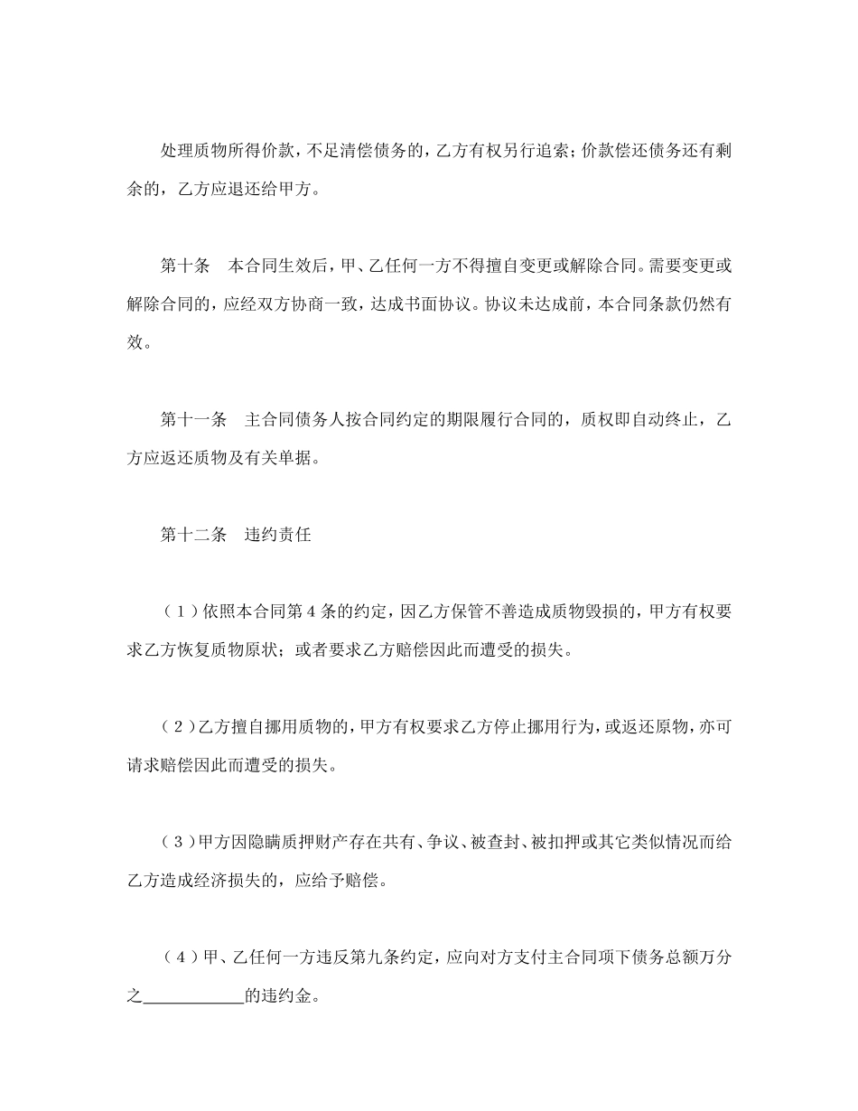 动产质押合同 (2).doc_第3页