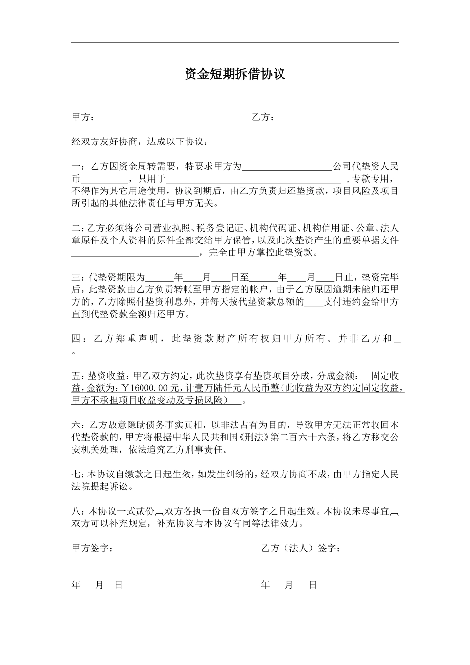 短期垫资协议 (2).doc_第1页