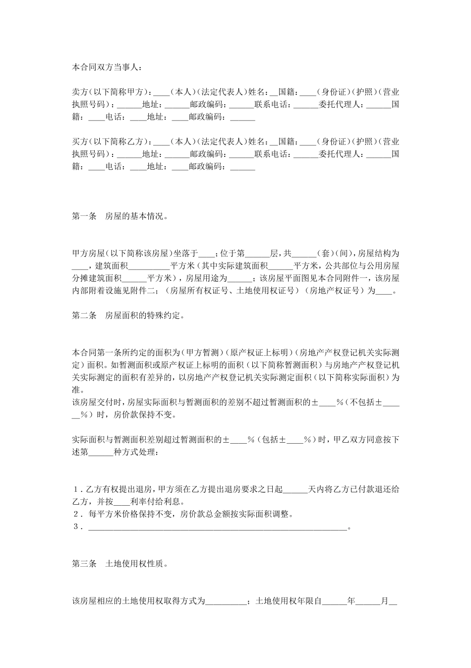 二手房买卖合同.doc_第1页