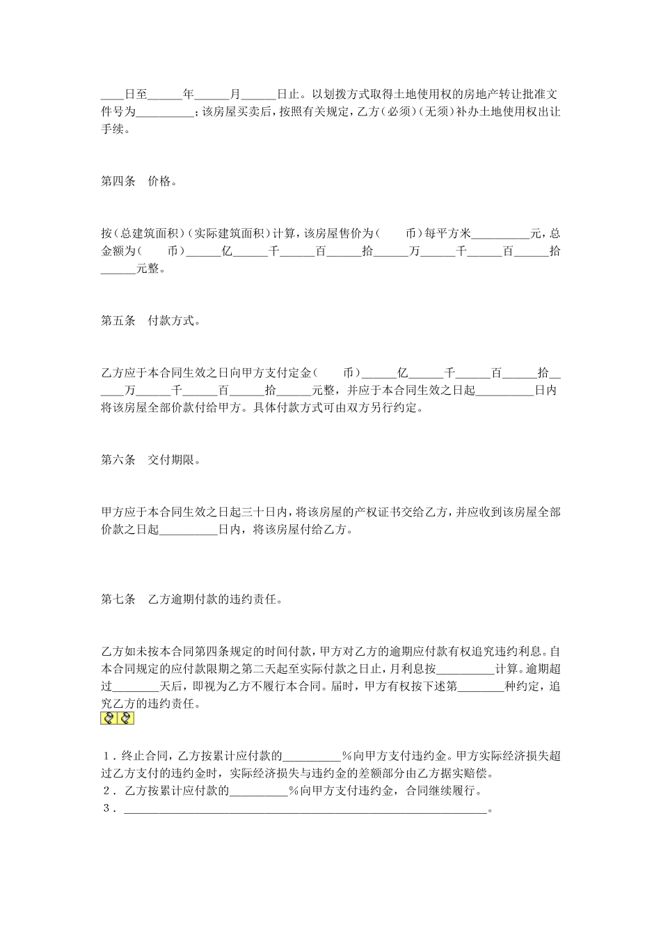 二手房买卖合同.doc_第2页
