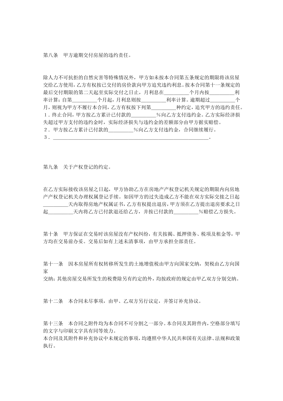 二手房买卖合同.doc_第3页