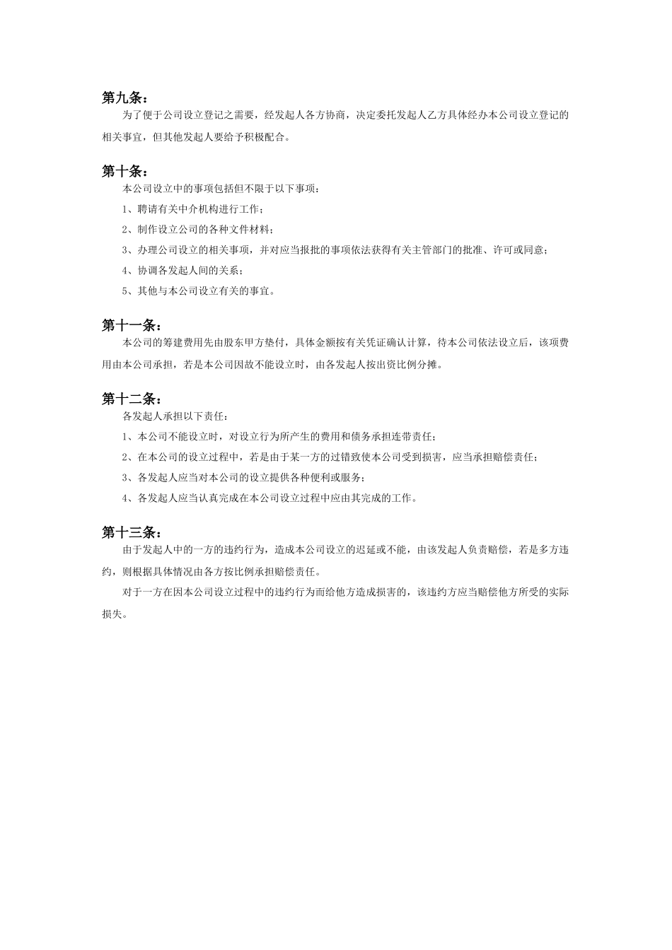 发起人协议 (3).docx_第2页