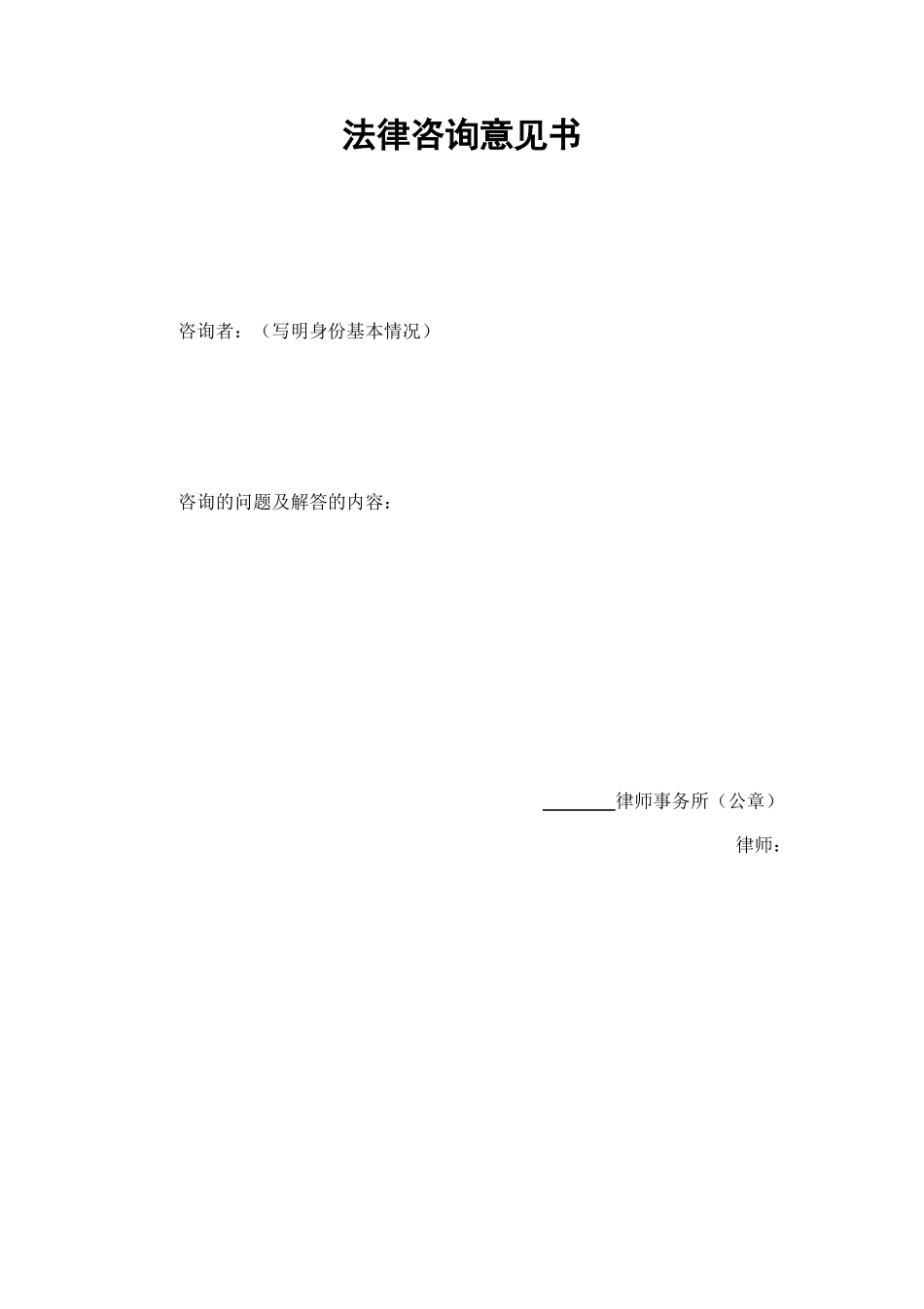 法律咨询意见书 (2).doc_第1页