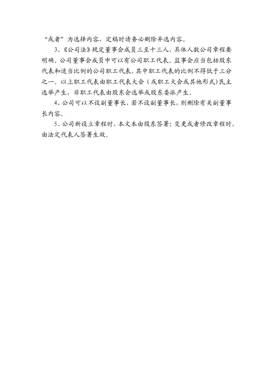 法人独资有限责任公司章程范本 (2).doc_第2页