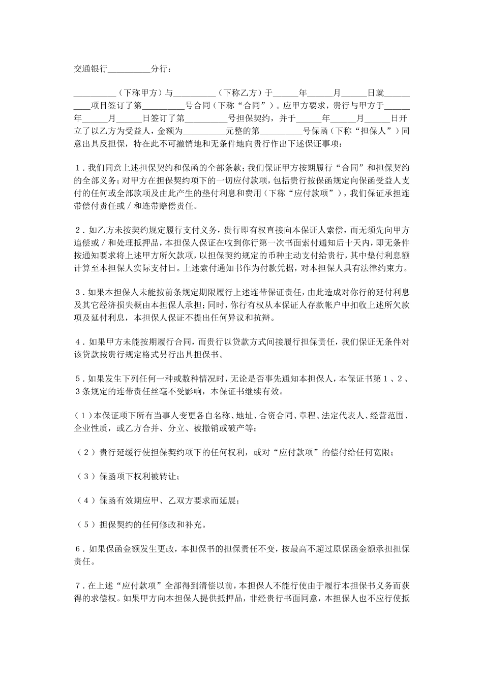 反担保协议.doc_第1页