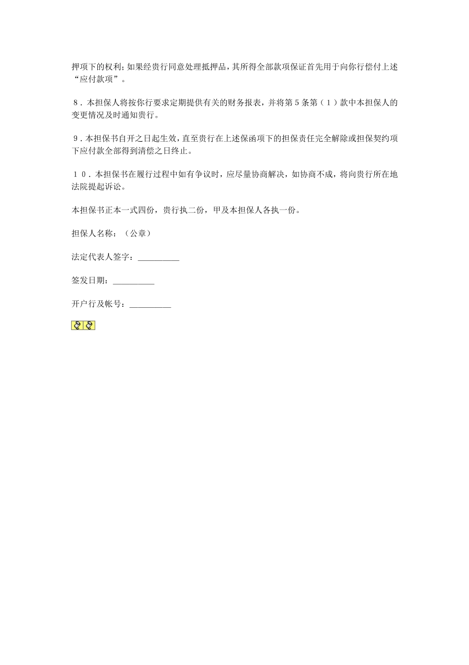 反担保协议.doc_第2页