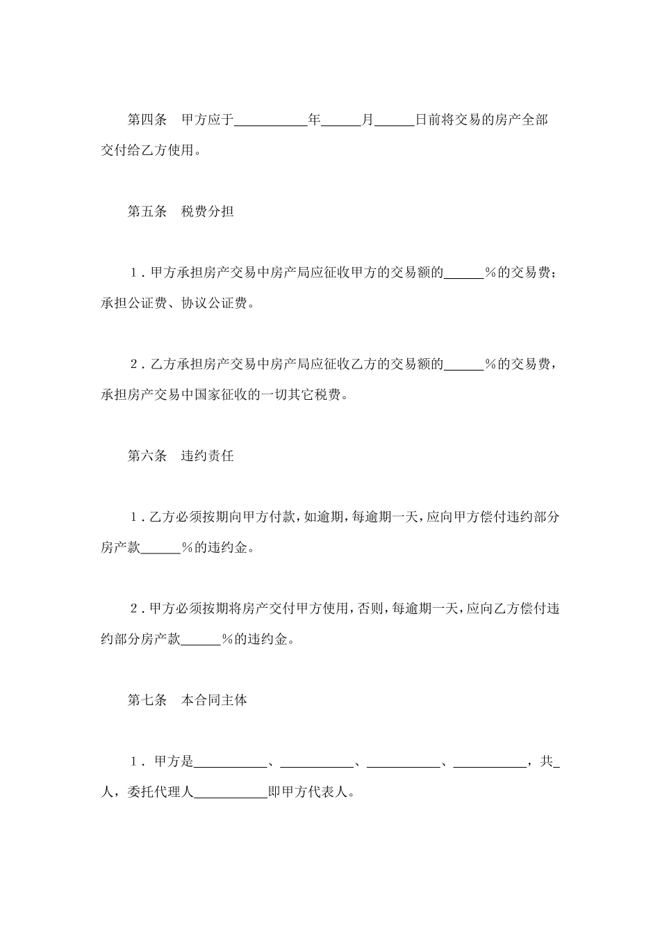房产买卖合同1 (2).doc_第2页