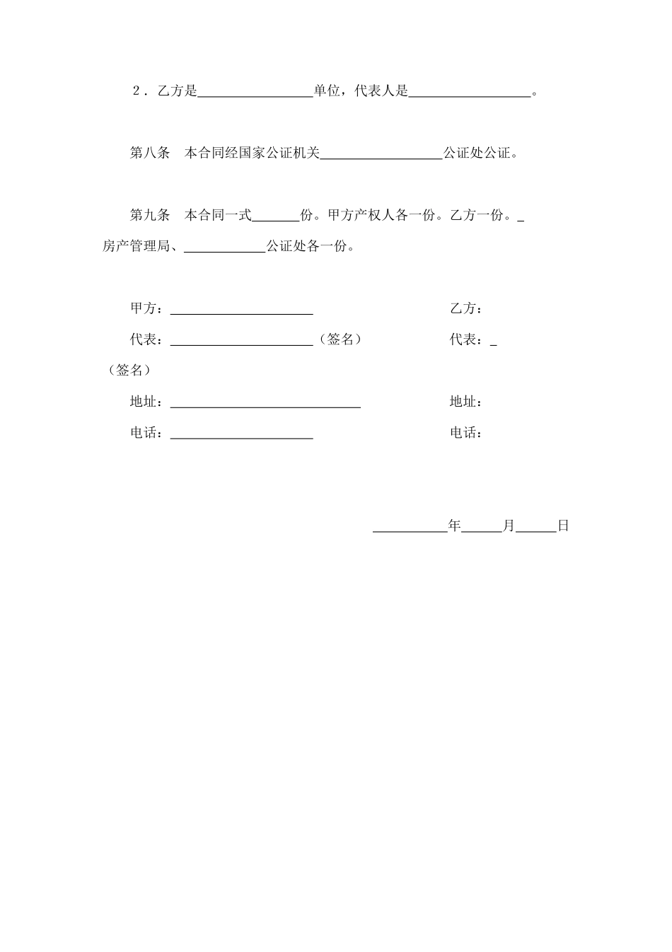 房产买卖合同1 (2).doc_第3页