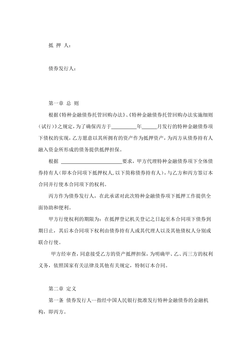 房地产抵押合同 (4).doc_第2页