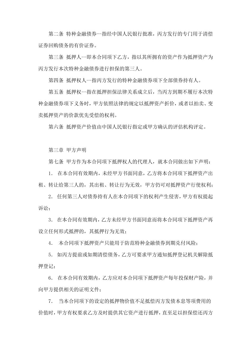 房地产抵押合同 (4).doc_第3页