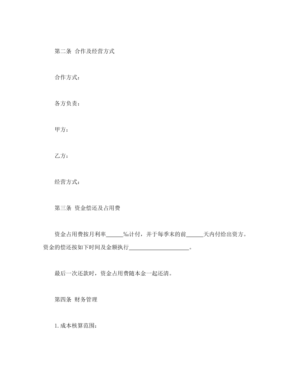 房地产联合开发合同.doc_第2页