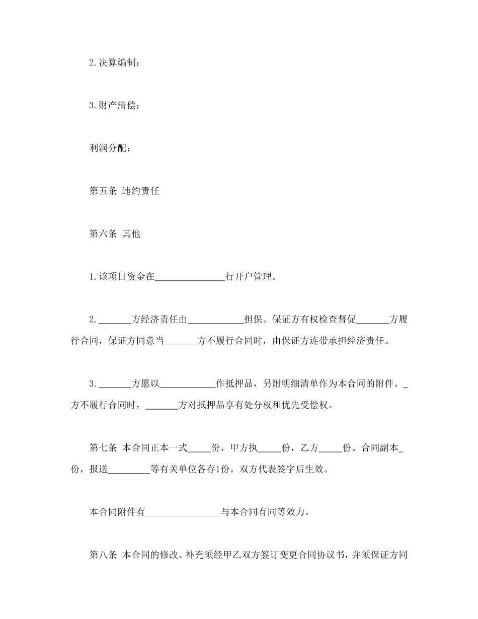 房地产联合开发合同.doc_第3页