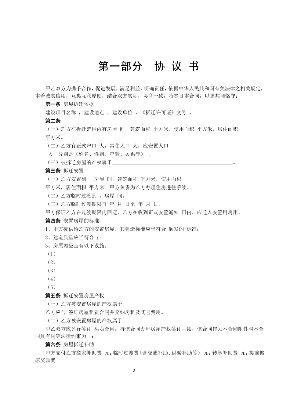 房屋拆迁安置补偿合同 (3).doc_第2页