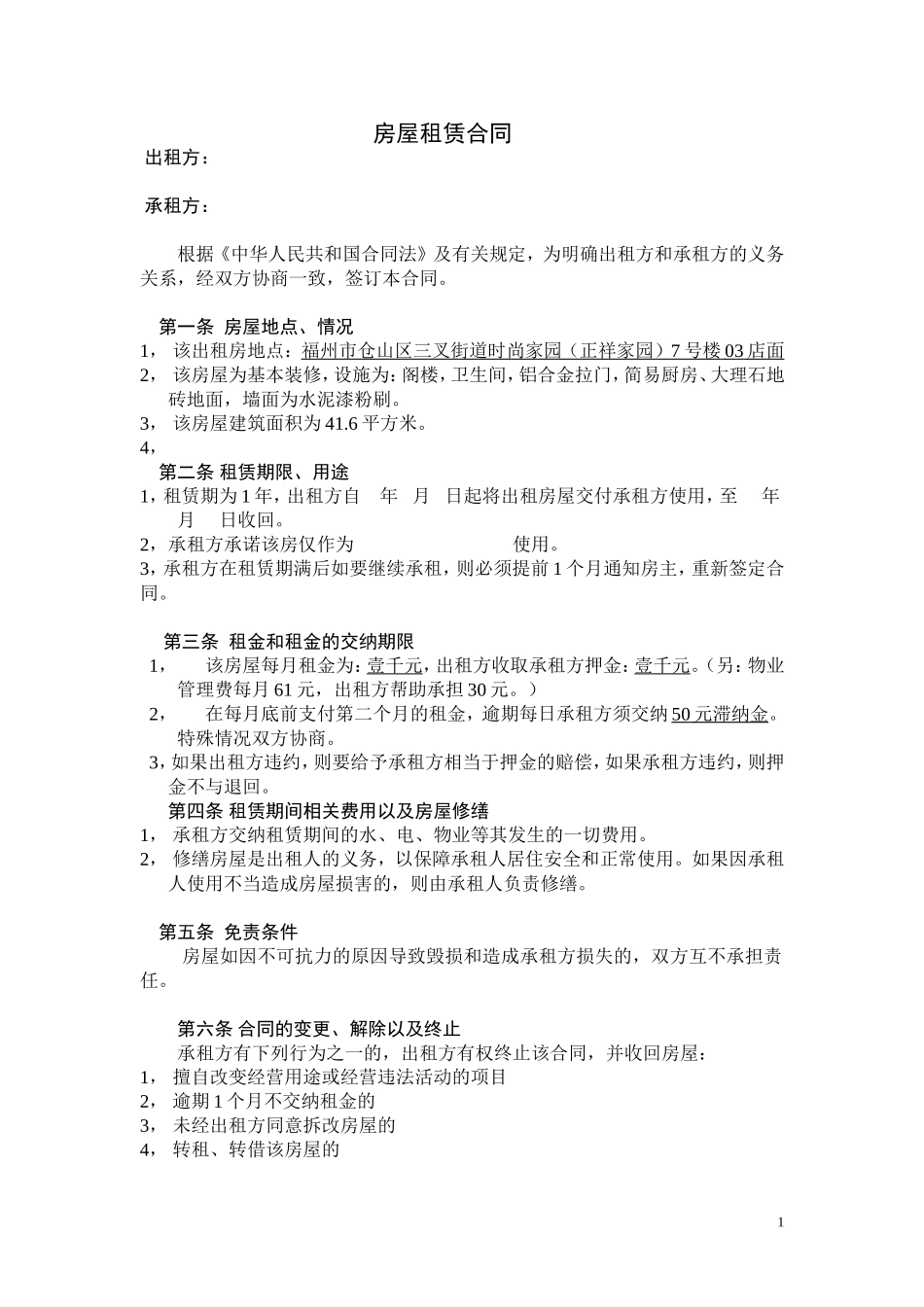 房屋出租合同 (2).doc_第1页