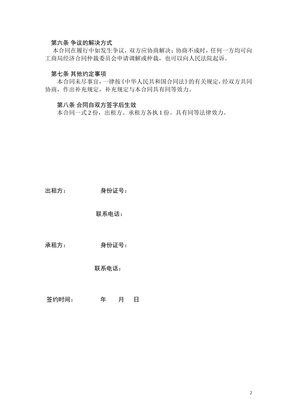 房屋出租合同 (2).doc_第2页