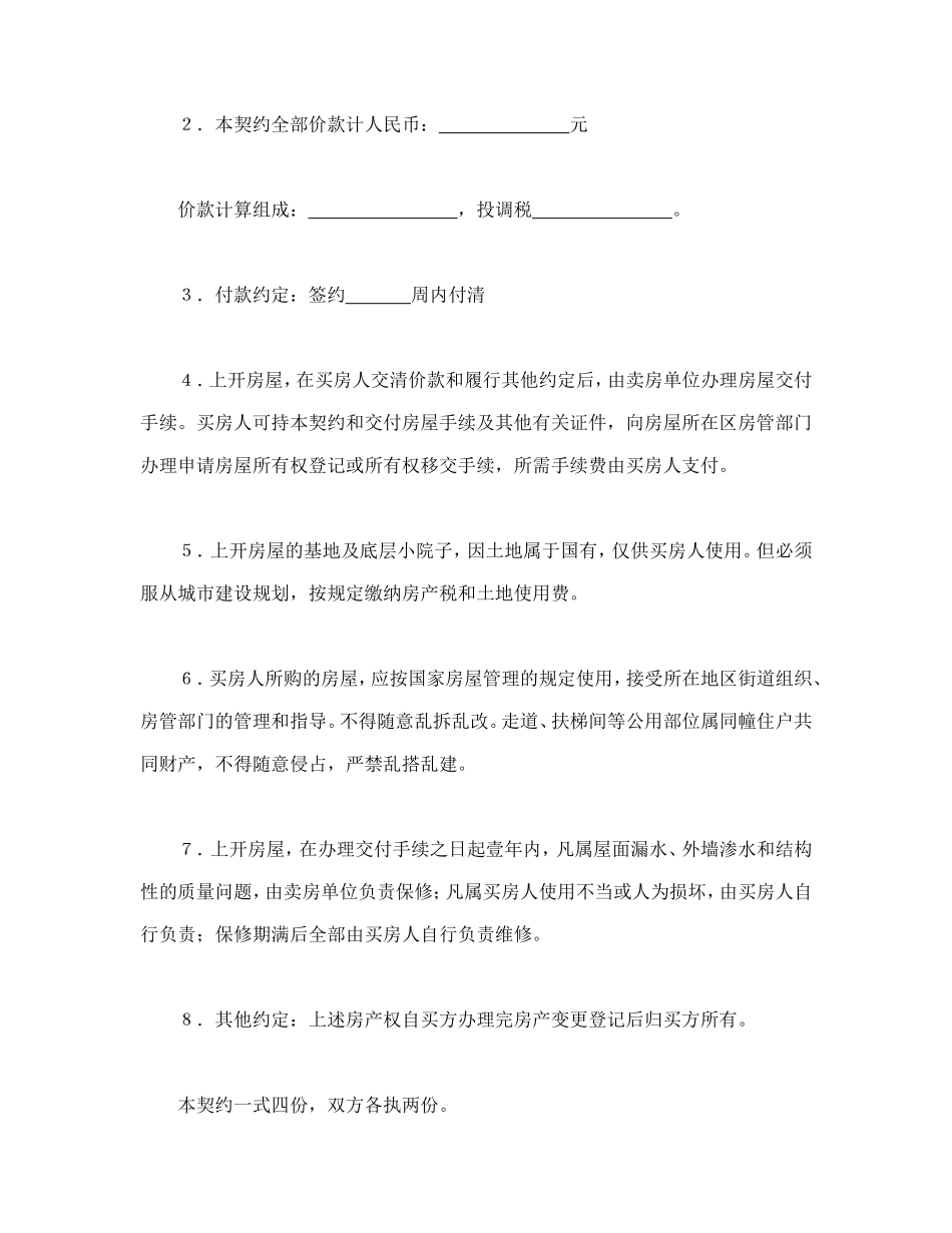 房屋买卖契约.doc_第2页