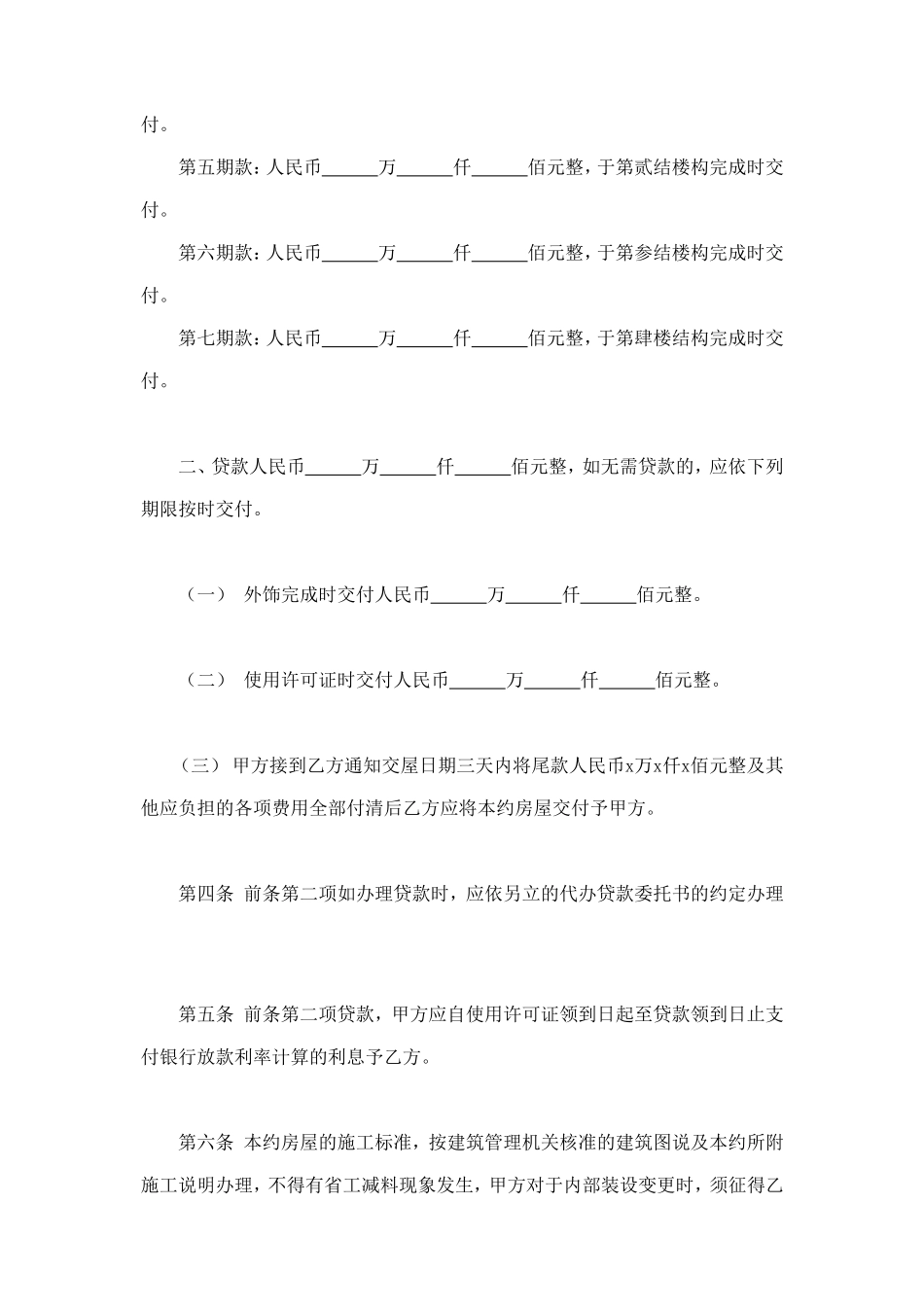 房屋预定买卖契约书 (2).doc_第2页