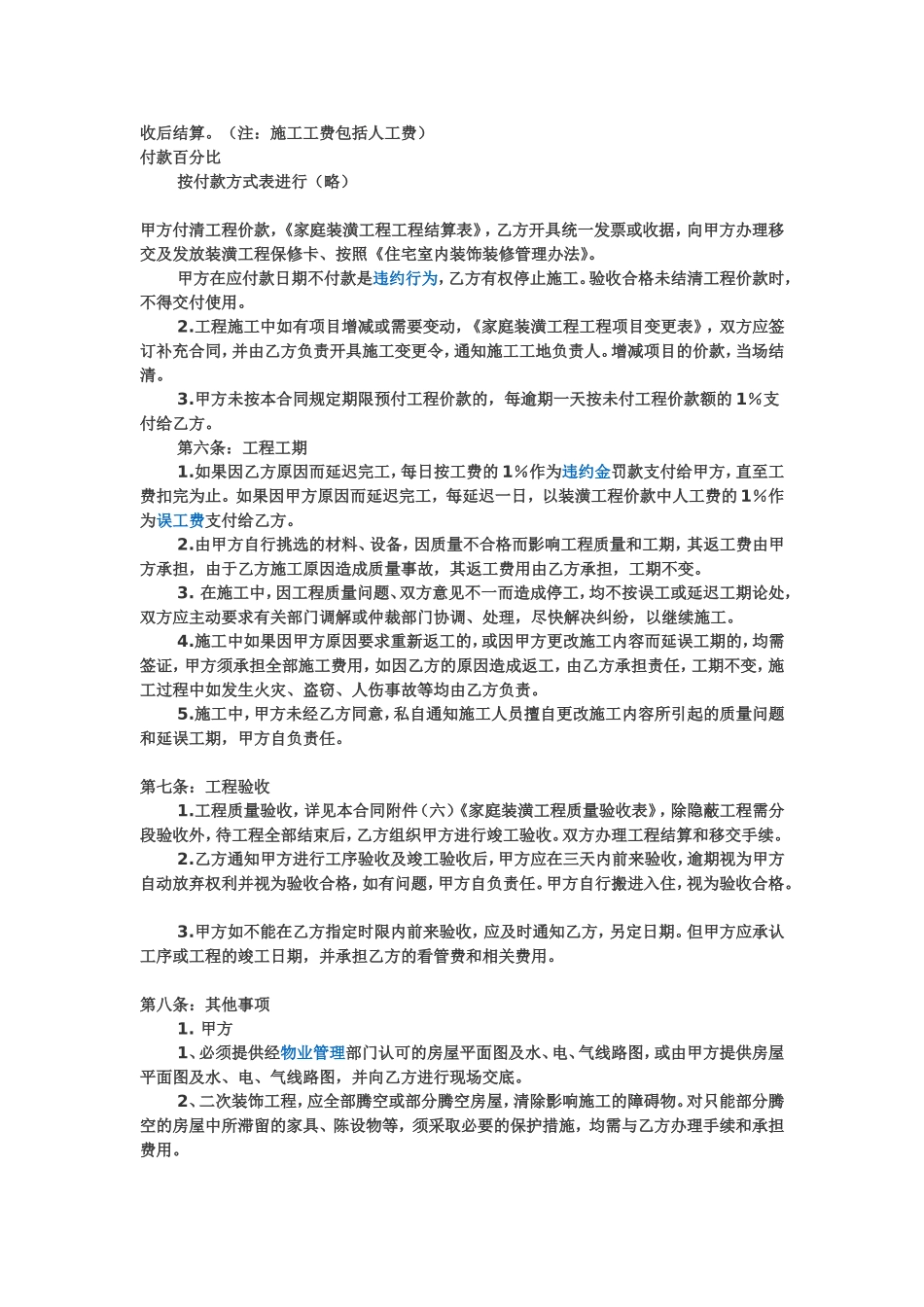 房屋装修协议范本 (2).doc_第2页