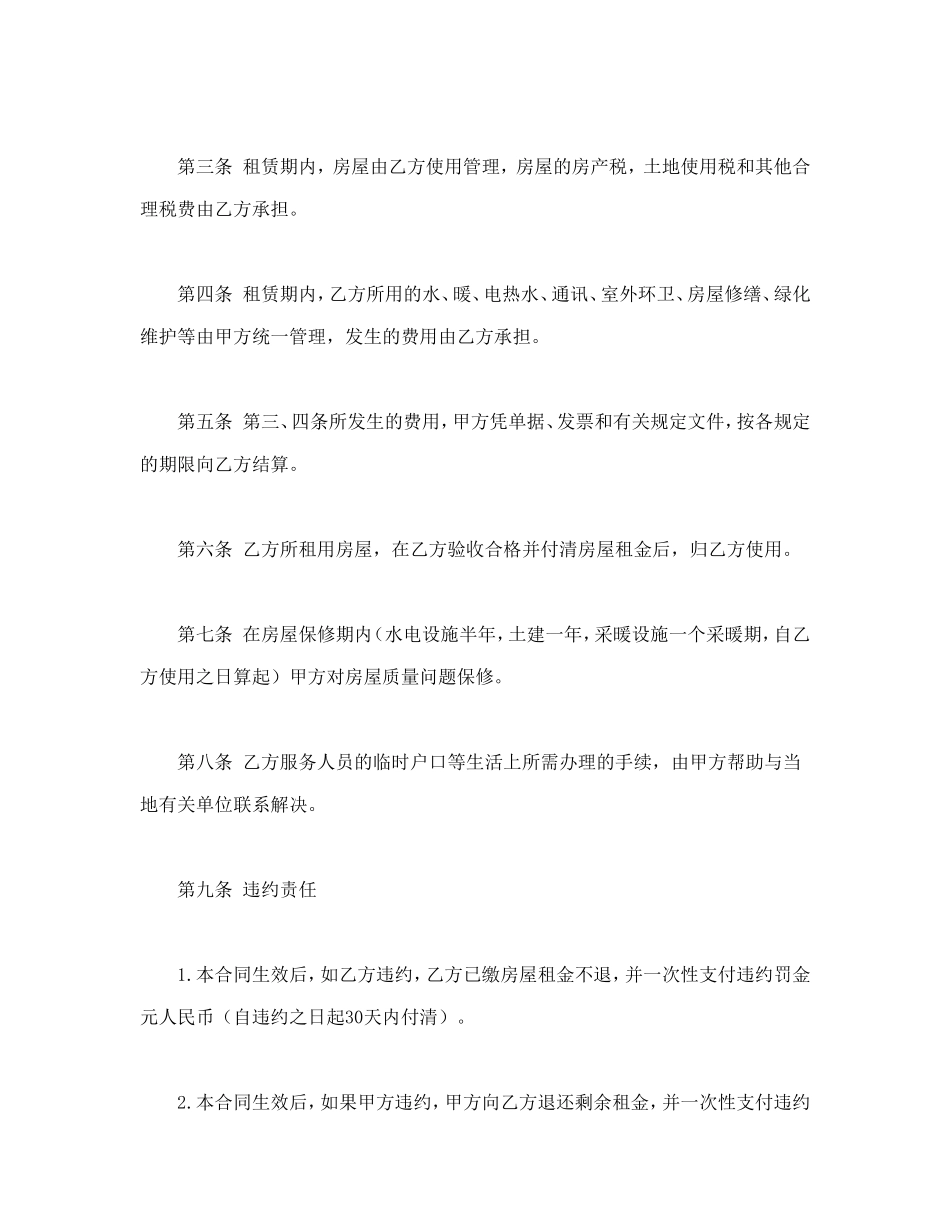 房屋租赁合同(B) (2).doc_第2页