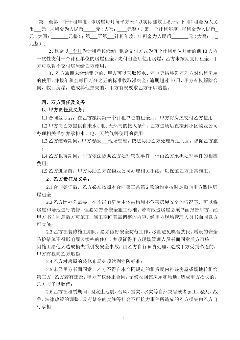 房屋租赁合同-医疗服务站 (2).doc_第2页