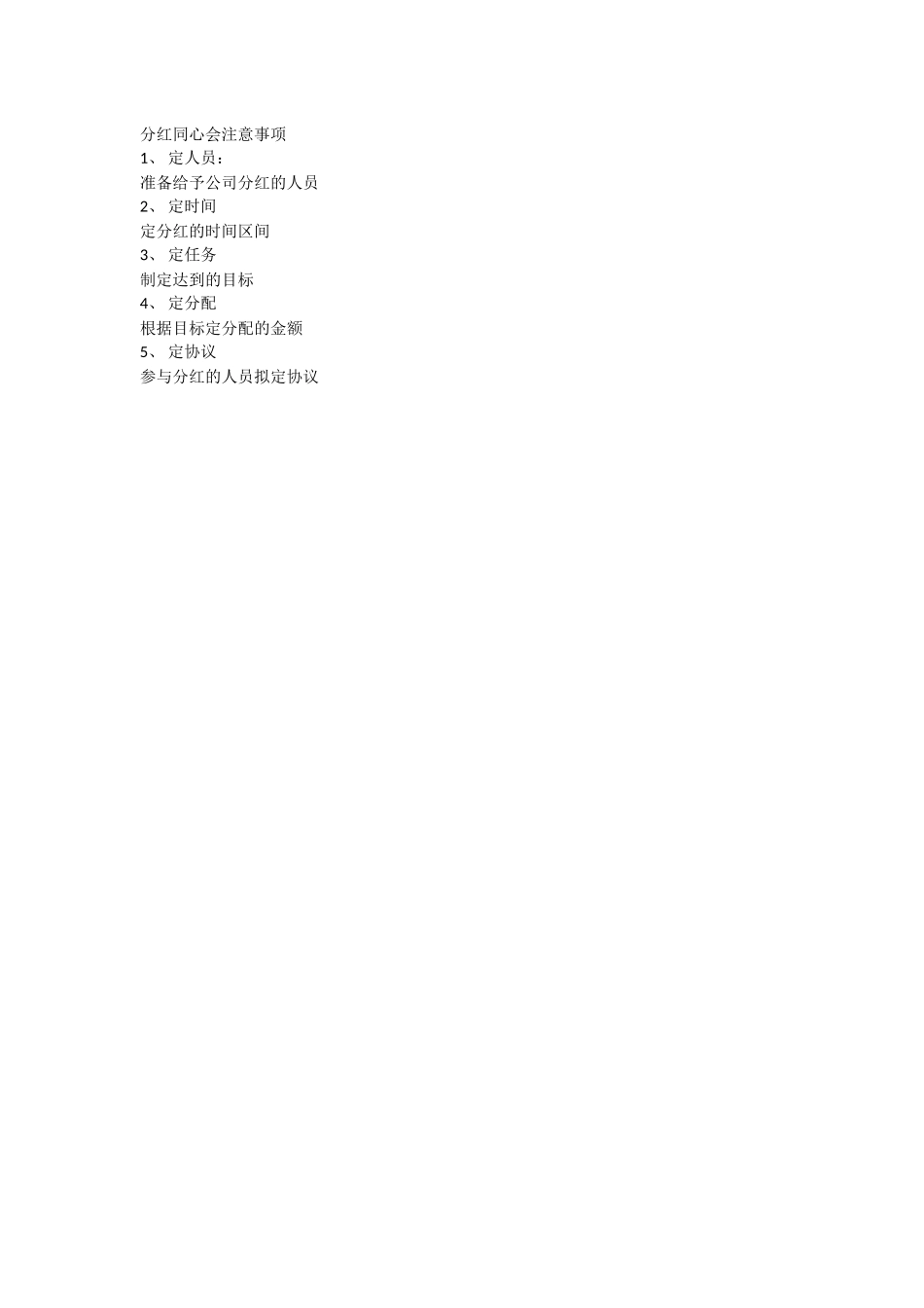 分红同心会 (2).docx_第1页