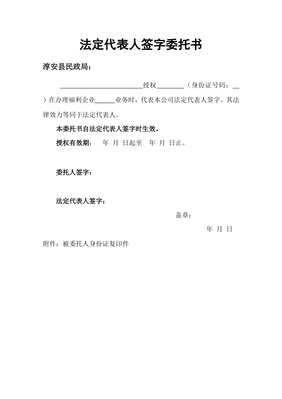 福利企业注销说明-委托书.doc_第1页