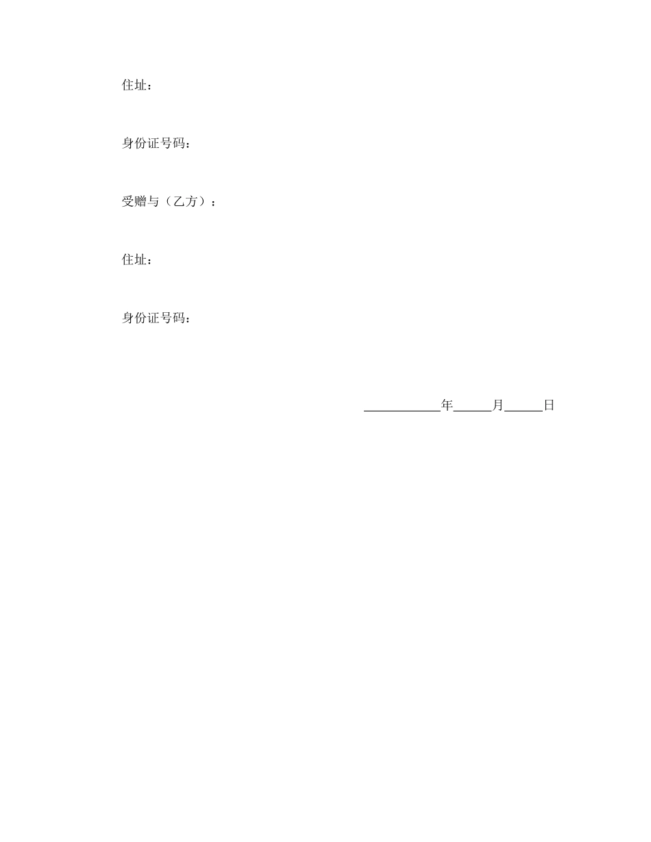 附有停止条件之动产赠与契约书.doc_第2页