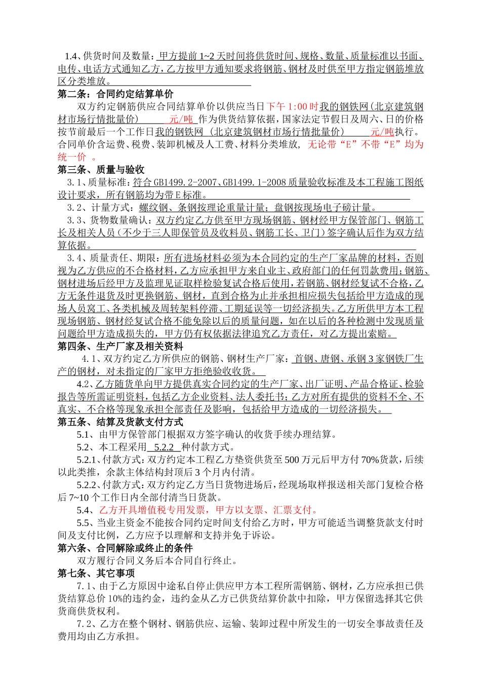 钢材供货合同.doc_第2页