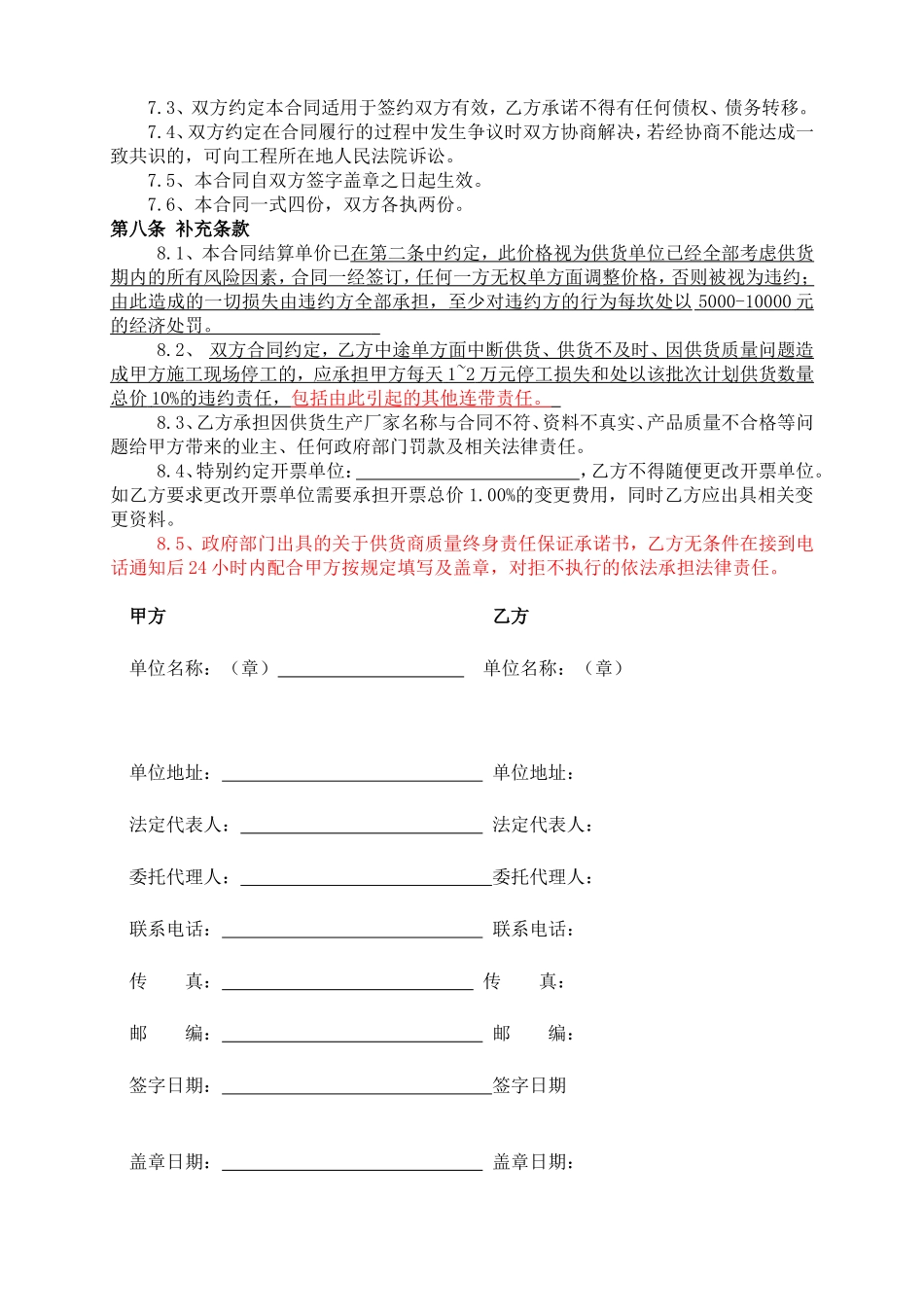 钢材供货合同.doc_第3页