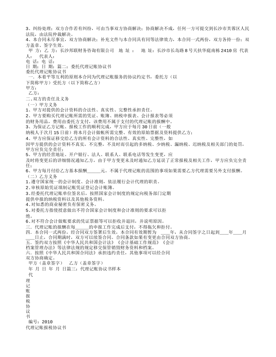 个人代理记账协议.doc_第2页