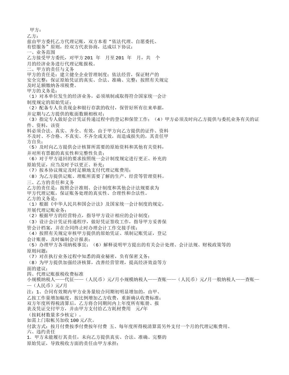 个人代理记账协议.doc_第3页