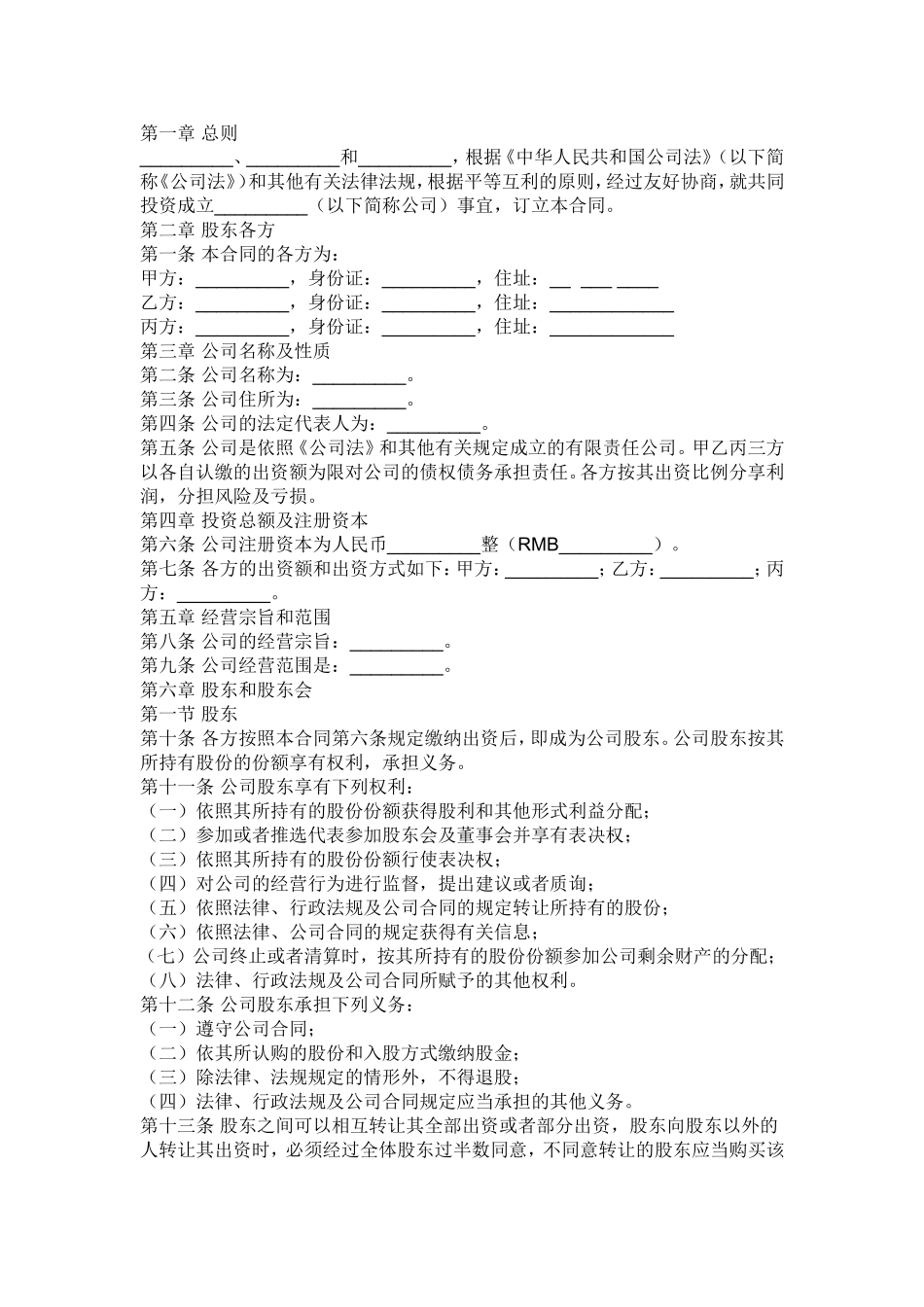 个人独资企业合作协议 (2).doc_第1页