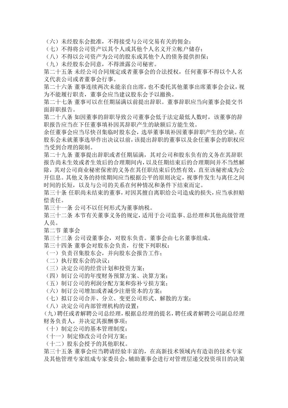 个人独资企业合作协议 (2).doc_第3页