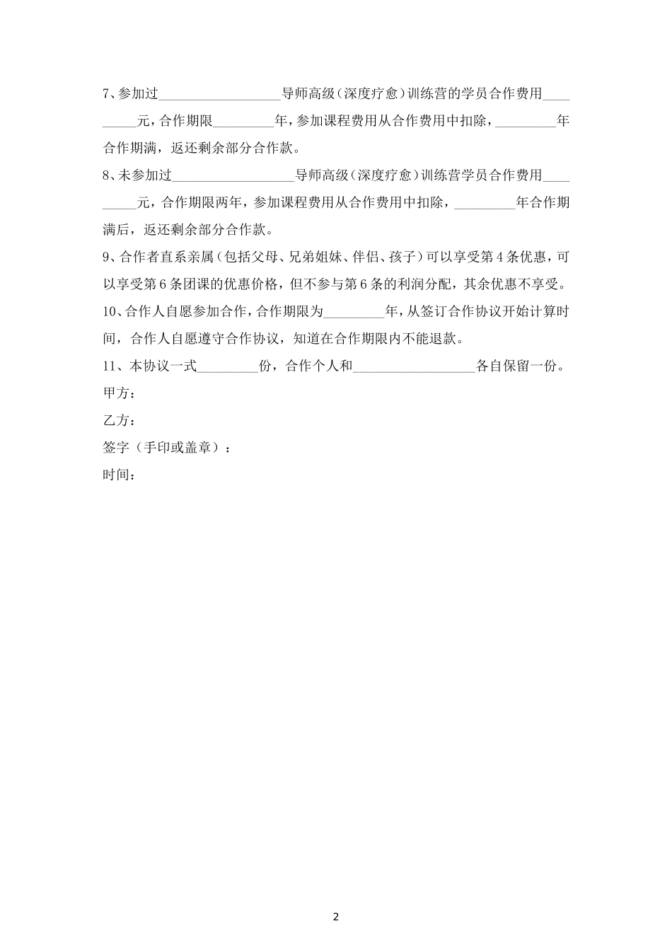 个人入股分红合作合同协议范本模板标准 (2).doc_第2页